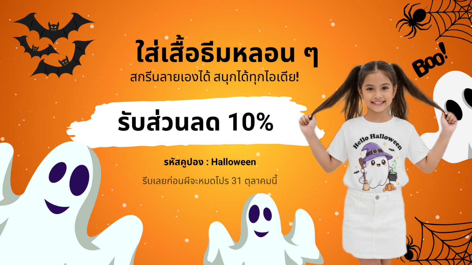 สกรีนเสื้อยืด