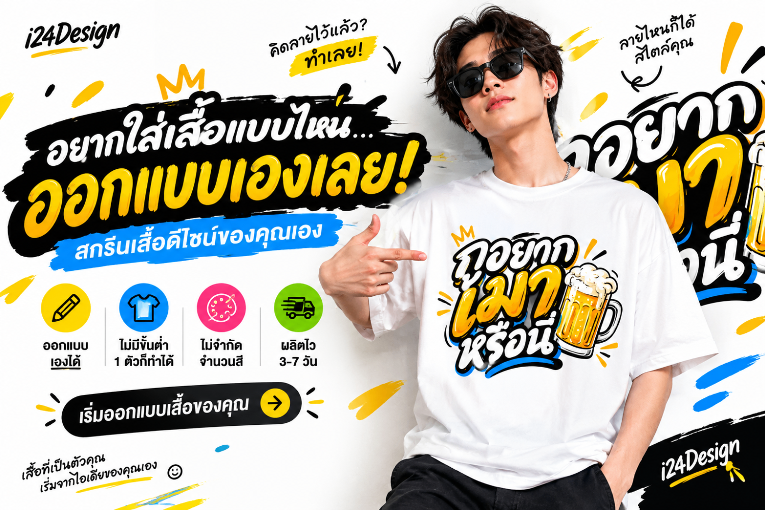 สกรีนเสื้อยืด